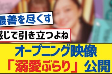 【乃木坂46】オープニング映像「溺愛ぶらり」公開【乃木坂工事中・乃木坂46・乃木坂配信中】