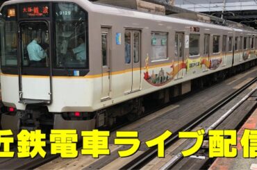 【ライブ配信】今日は２９（にく）の日に近鉄鶴橋駅🤤