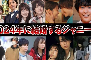 2024年に結婚すると言われるジャニーズ7選【ジャニーズ】