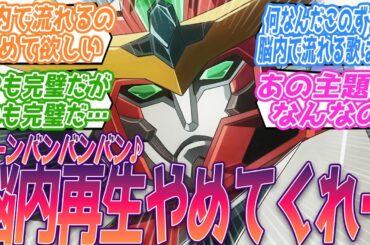 何なんだこの仕事中にずっと脳内で流れる歌はー！脳内で流れてくるのやめて欲しい。ブレイバーンOP脳内再生が止まらないみんなの反応ｗ【勇気爆発バーンブレイバーン】 反応 スレまとめ