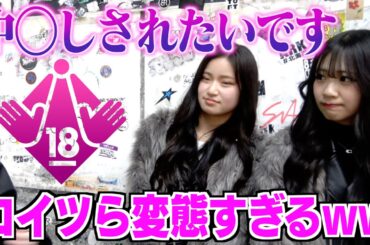 未成年の女子達に最近ヤった事を聞いてみたら回答がマジでヤバすぎたwwwww