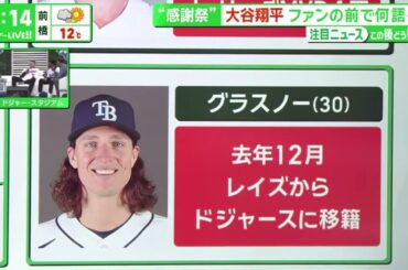 2月4日プロ野球ニュース【ＭＬＢ】大谷翔平ファンの前で何語る?● 大谷翔平ファンの前で何語る?ドジャーフェスト