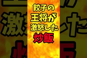 餃子の王将が激怒した炒飯【バトルキッチン.308（2024.1.28)】
