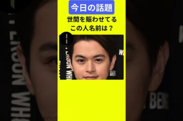 【今日の話題】#明日の話題 #豆知識 #瀬戸康史#news #雑学 #トリビア