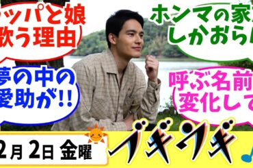 【ブギウギ】みんなの感想は？2月2日金曜【朝ドラ反応集】趣里 水上恒司 草彅剛