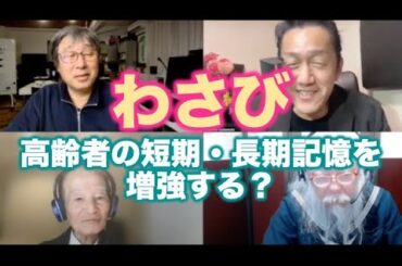 松田語録：わさびが脳にいいらしい