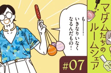 【漫画】夏祭りを楽しむマダムたち（CV:井上喜久子、田中敦子、定岡小百合）｜『マダムたちのルームシェア』（7）【マンガ動画】ボイスコミック