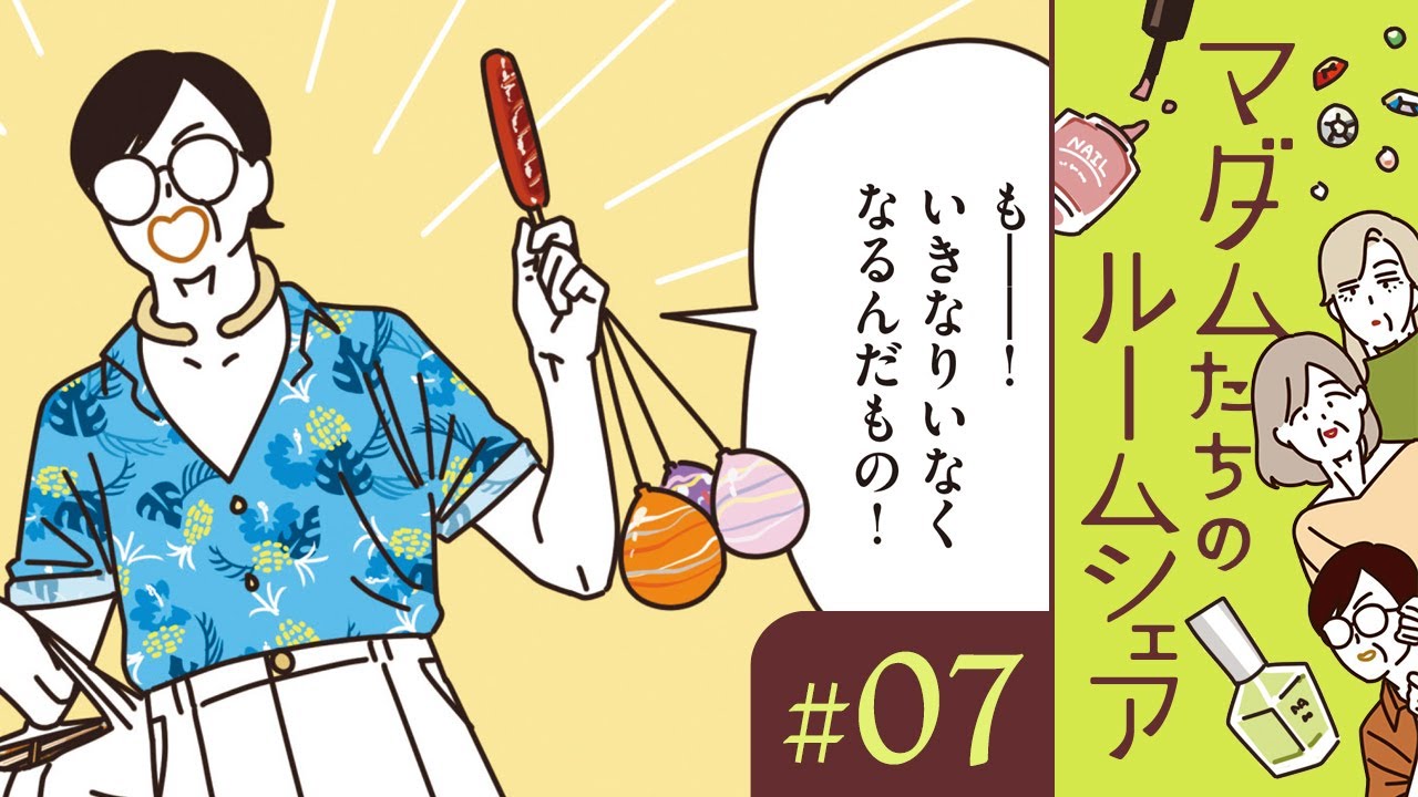 【漫画】夏祭りを楽しむマダムたち(CV:井上喜久子、田中敦子、定岡小百合)|『マダムたちのルームシェア』(7)【マンガ動画】ボイスコミック 【漫画】夏祭りを楽しむマダムたち(CV:井上喜久子、田中敦子、定岡小百合)|『マダムたちのルームシェア』(7)【マンガ動画】ボイスコミック