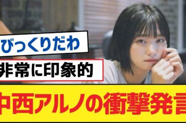 【乃木坂46】中西アルノの衝撃発言【乃木坂工事中・乃木坂46・乃木坂配信中】