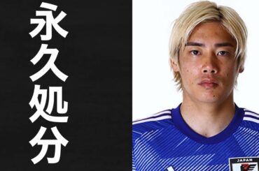 【週刊新潮】伊東純也の性加害にFIFAが処分発表。永久追放へ。【伊東純也】【アジアカップ】
