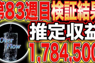 【週間推定収益170万円Over】第83週目オーバーフロー検証結果&収益報告！【STEPN】【Sweatcoin】【仮想通貨】【エアドロ】