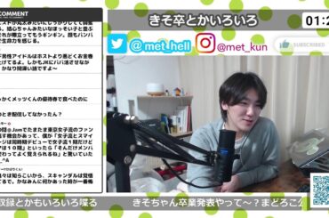 きそ卒とかいろいろ【Met放送2024.01.27】