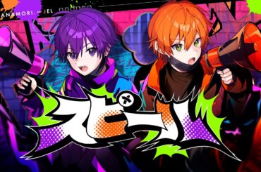 【MV】スピール／ななもり。×ジェル【すとぷり】