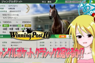 【ウイポ】あくちゃんねる Winning Post 10 ぐだぐだ実況配信【HARD】