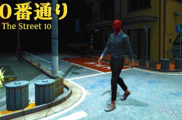今話題の「 無限ループする路地 」から脱出する異様なゲーム『 10番通り 』