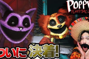 ポピープレイタイムチャプター3を実況プレイしてみた！後編【Poppy Playtime: Chapter 3｜ポピープレイタイム】