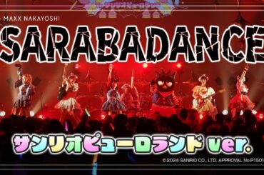 【LIVE映像】SARABADANCE サンリオピューロランドver. / バンドじゃないもん！MAXX NAKAYOSHI