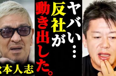 【ホリエモン】松本人志を告発した被害者が反社と手を組んでる件について。#ホリエモン#切り抜き#松本人志#文春#松本人志文春砲最新
