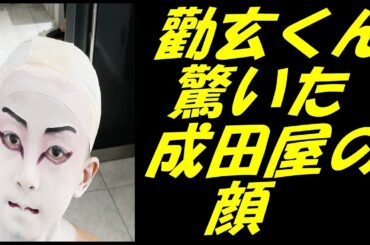 【海老蔵改め團十郎】勸玄くんを見て驚いた理由「成田屋の顔」【市川團十郎白猿】