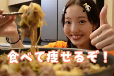 食べて痩せるダイエット飯！