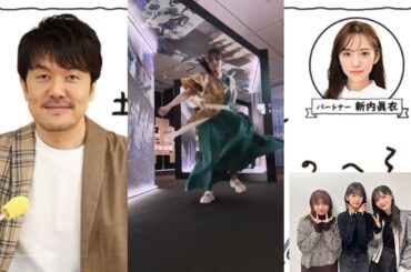 櫻坂46 土田晃之 ちゅけさんをべた褒めする新内さん 本のタイトルが思い出せないほのちゃん 井上梨名 武元唯衣 田村保乃 上村ひなの 一番好きだとみんなに言っていた小説のタイトルを思い出せない