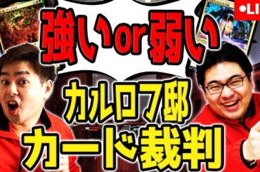 【MTG】このカード強い？弱い？「カルロフ邸カード裁判」！！！【カルロフ邸殺人事件】