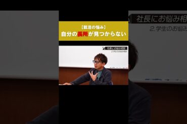 【自分の長所が見つからない】#forjapan #shorts