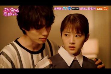 セレブ男子は手に負えません　4話PR