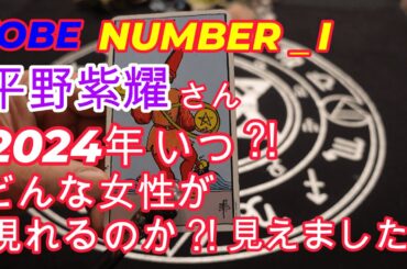 NUMBER_I平野紫耀さんの彼女はいつ⁈どんな人が現れるのか⁈見てみました‼