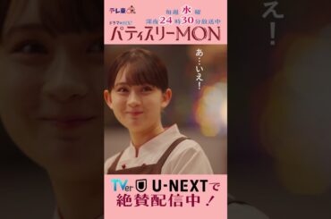 #パティスリーMON　第4話より【明らかに喪服…なんですけど】