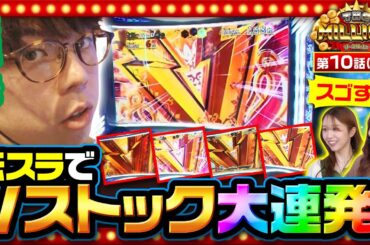 【転スラ】「転スラってこんなに簡単だっけ？」と思ってしまうほどに連チャンさせます！【THE MILLION　第10話(2/4)】