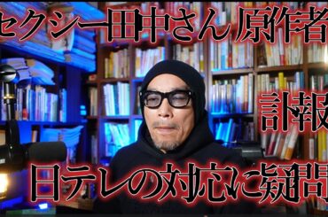 「セクシー田中さん」原作者・芦原妃名子さん訃報について思うこと