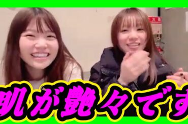 肌が艶々です。 2024年01月24日 【出口結菜/水田詩織】【SHOWROOM/NMB/切り抜き】