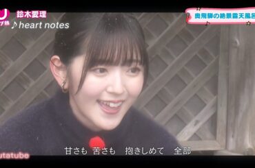 (2024) heart notes - 鈴木愛理