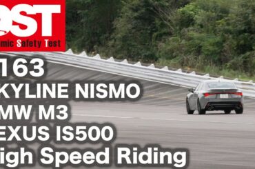 SKYLINE NISMO×BMW M3 Competition M xDrive×LEXUS IS500　High Speed Riding【DST♯162-03】