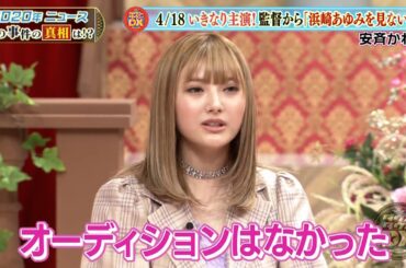 【特別プログラム】『ダウンタウンDX』2024 松本人志がいじると全国民がいじる！映画「プペル」の声優も担当！キング 安斉かれんが「M 愛すべき人がいて」で主演デビュー。