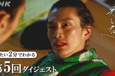 大河ドラマ「光る君へ」|【第5回】「虫ケラはおまえだ!!」兄 道兼(玉置玲央)が まひろの母を殺めたと知った道長は激怒!! | 2分ダイジェスト | NHK