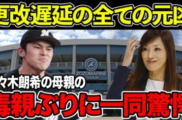 【大逆転】佐々木希朗がメジャー挑戦を諦めロッテ残留を決断！背後にある真実と今後の彼の野球人生に与える影響とは？