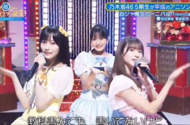 おジャ魔女カーニバル‼︎/菅原咲月×池田瑛紗×奥田いろは　超乃木坂スター誕生