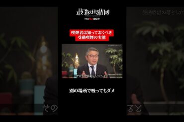 外で吸ってきてもダメなんです。 #TVerオリジナル番組 #TVer #最強の時間割２ #ラランド #秋元真夏 #遠藤理子 #櫻坂46 #鈴木健司 #喫煙 #タバコ #たばこ #肺がん #健康