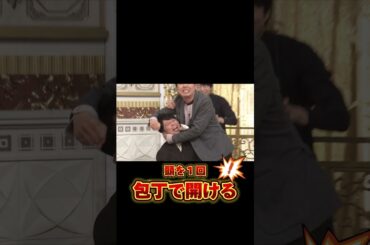 「夜会カジノ」 ゴールデンカムイSP！ミス&暴言ヒリヒリ未公開集！ぜひご覧ください！2/1(木)よる10時〜【櫻井・有吉THE夜会】TBS #shorts #the夜会 #櫻井翔 #有吉弘行