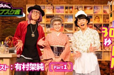 ゲストは有村架純！【おげんさんのサブスク堂】2/6(火)放送！｜星野源の偏愛的音楽トーク番組| おげんさんといっしょ | NHK