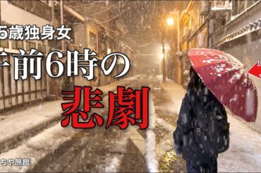 【女ひとり旅】え､､､嘘でしょ！！？ぼっち旅がまさかの展開になりました､､､【ビジホ飲み】