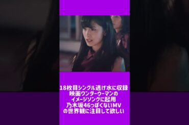 【乃木坂46】 ライブでは滅多に歌われないが、絶対に聴いて欲しい乃木坂46の曲TOP3