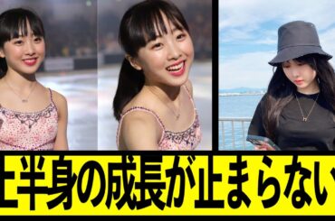 本田望結さん、成長期が止まらない！【なんJ.2ch.まとめ】