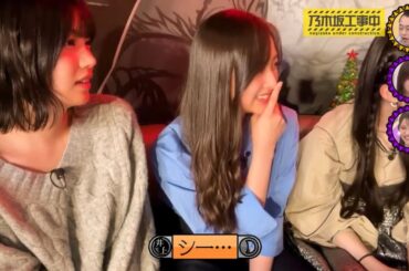 井上和・五百城茉央が何かを察知するも、時すでに遅かった5期生の皆さん｜乃木坂46 川﨑桜 中西アルノ 菅原咲月