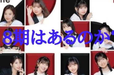 【ハロプロ新メンバー徹底考察①】18期はあるのか？