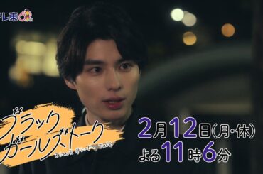 ドラマプレミア23『ブラックガールズトーク』第2話 | テレビ東京