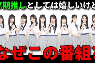 【注目】OUT OF 48でAKB48 17期研究生の企画がスタート！UNLAMEと共演はある？【倉野尾成美 平田侑希 佐藤綺星 水島美結】