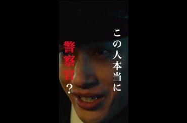 警察不信になる世界線（涙）#比嘉愛未 #ジェシー #吉田健悟 #新空港占拠 #日テレ #shorts